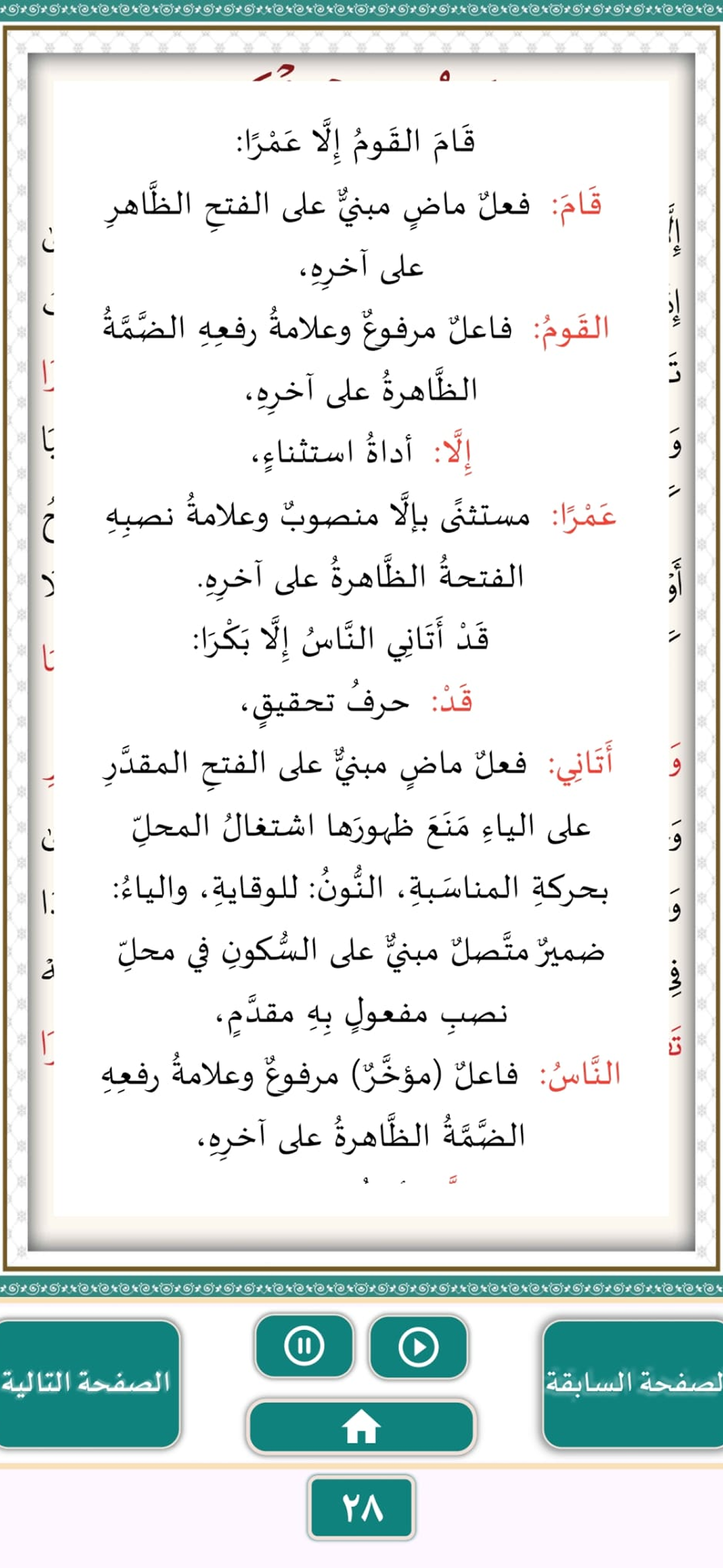 متن الآجرومية