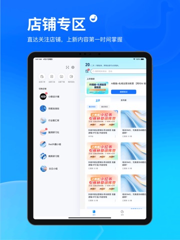 小鹅通 - 学员版 iPad screenshot 2