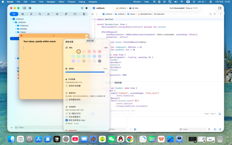 JotDock — 桌面便签 screenshot