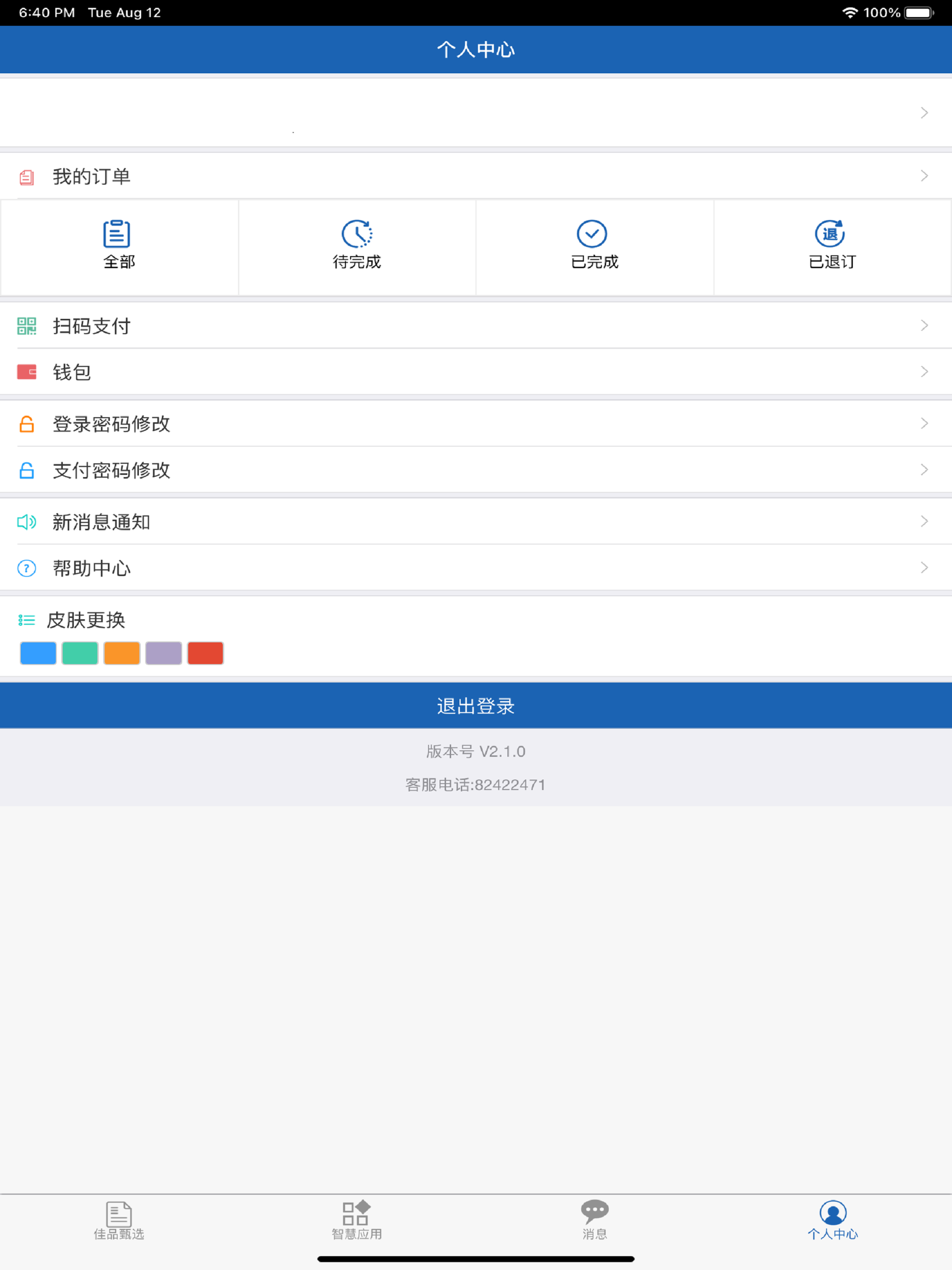 佳品甄选