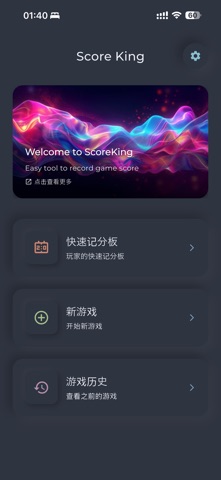 分数王 - 记分牌 screenshot