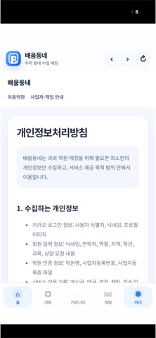 배움동네 screenshot