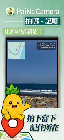 PaiNa 拍哪 screenshot