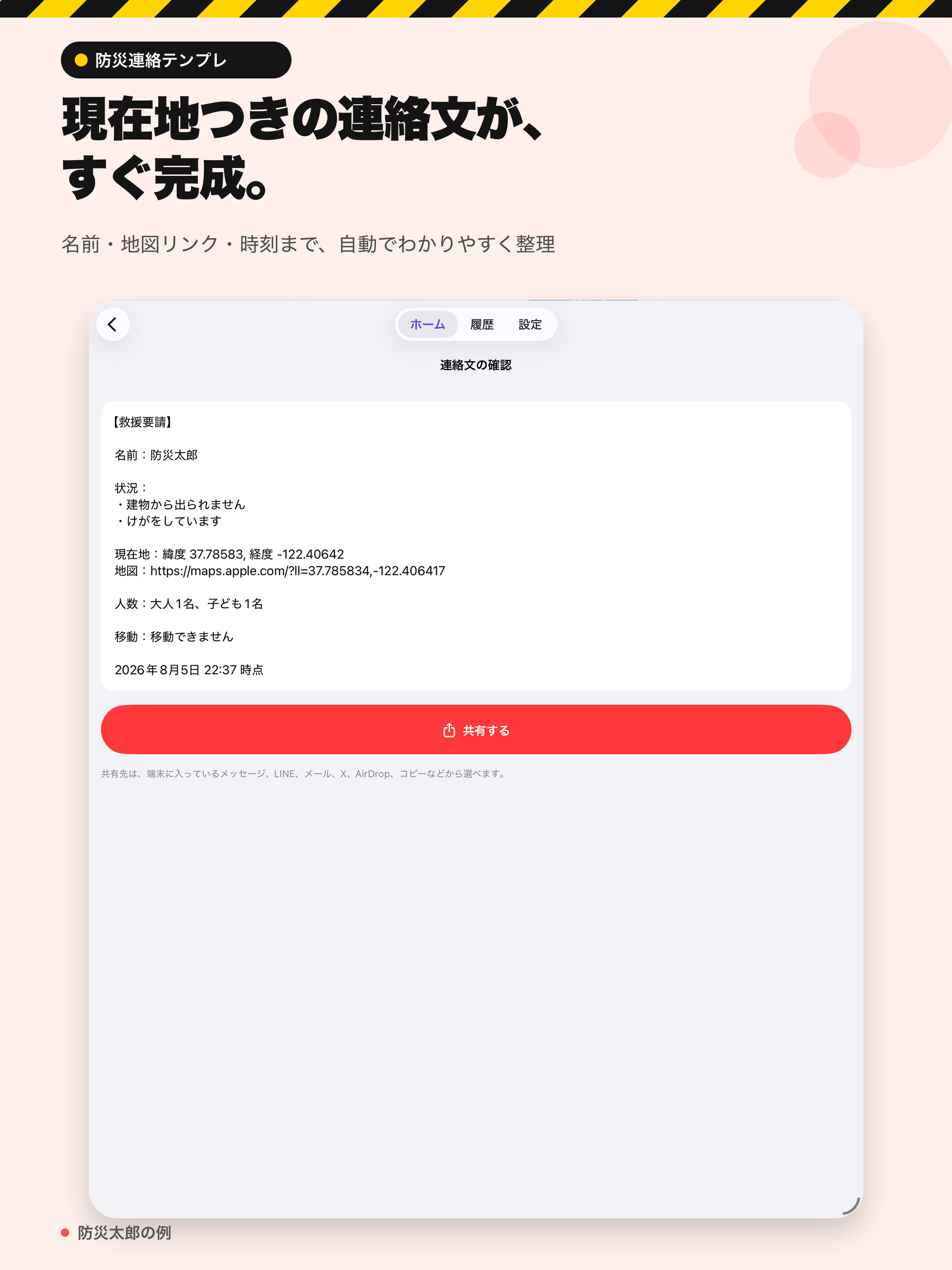 防災連絡テンプレート screenshot 7