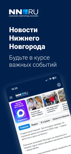 NN.ru — Новости Н. Новгорода screenshot 1