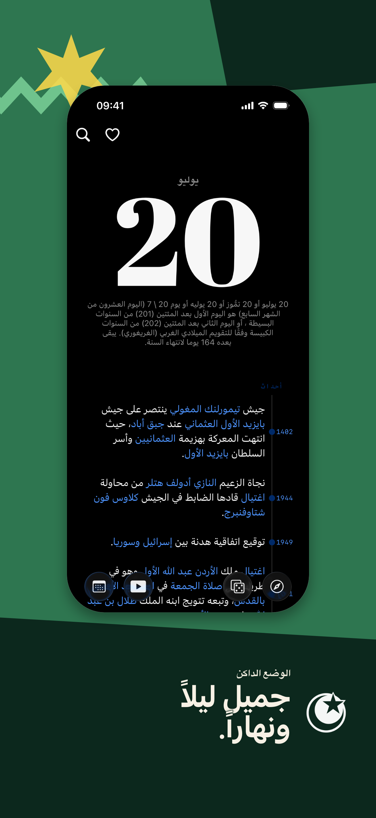 اليوم في التاريخ