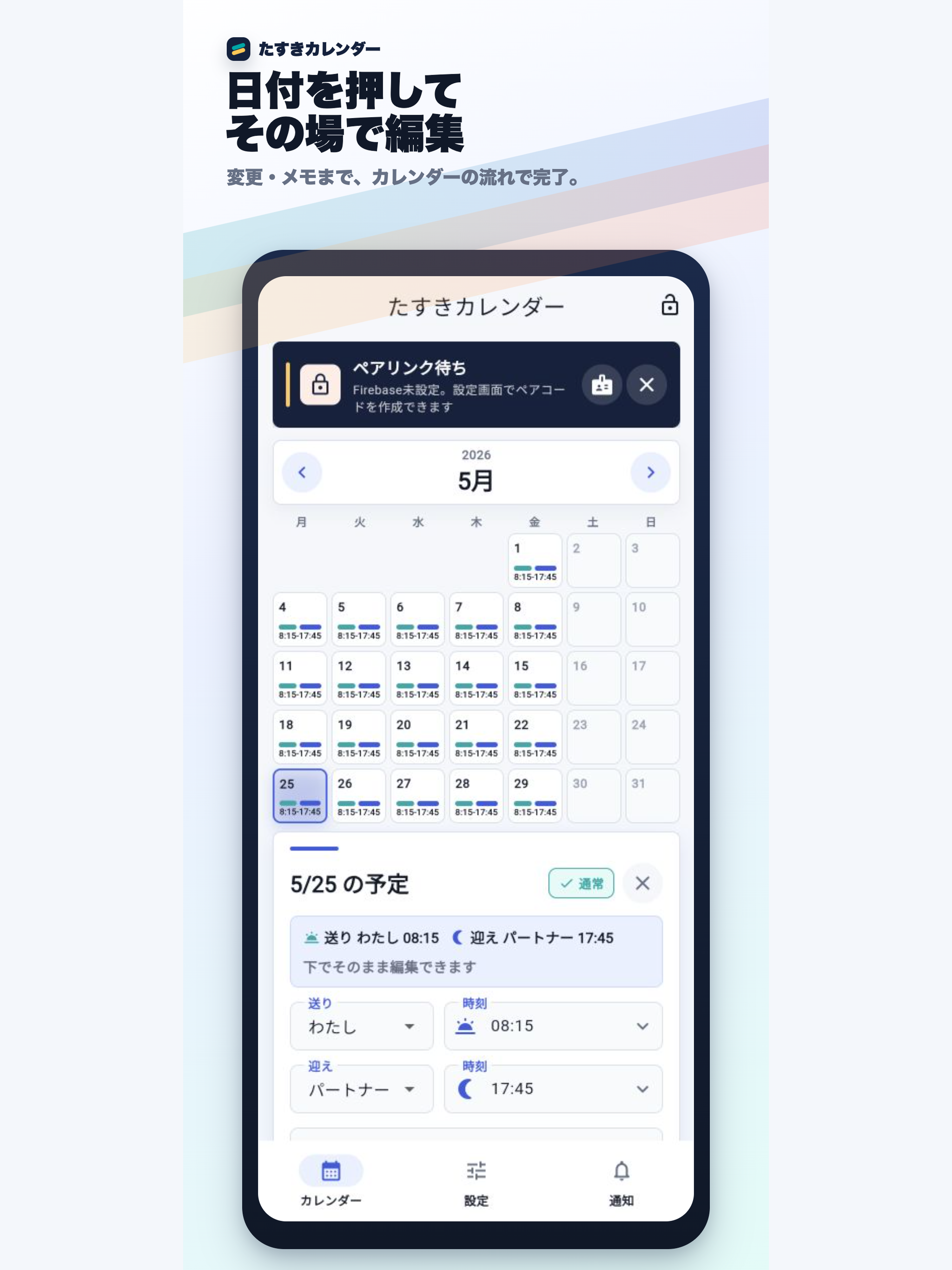 たすきカレンダー screenshot 7