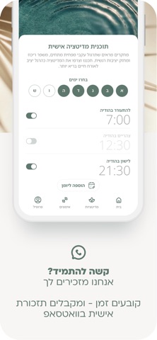 הודיה - מדיטציות בעברית screenshot
