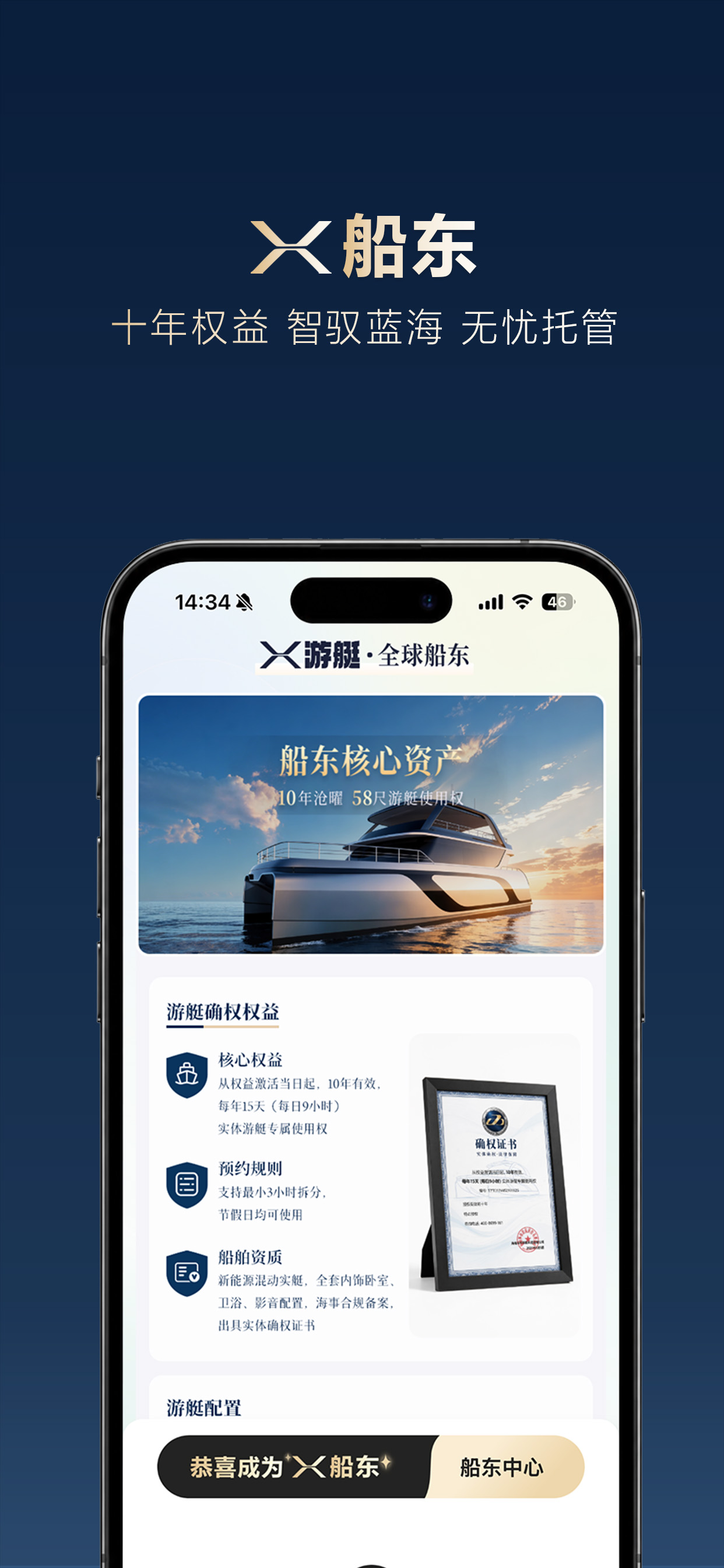 X游艇 screenshot 3