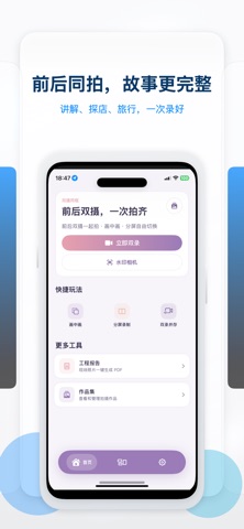 DuoScope-双摄水印相机前后同框拍Vlog iPhone screenshot