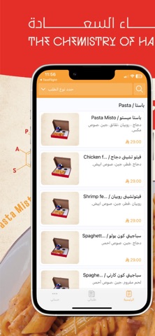 PastaLab | باستا لاب screenshot