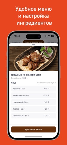Шашлык и вино screenshot