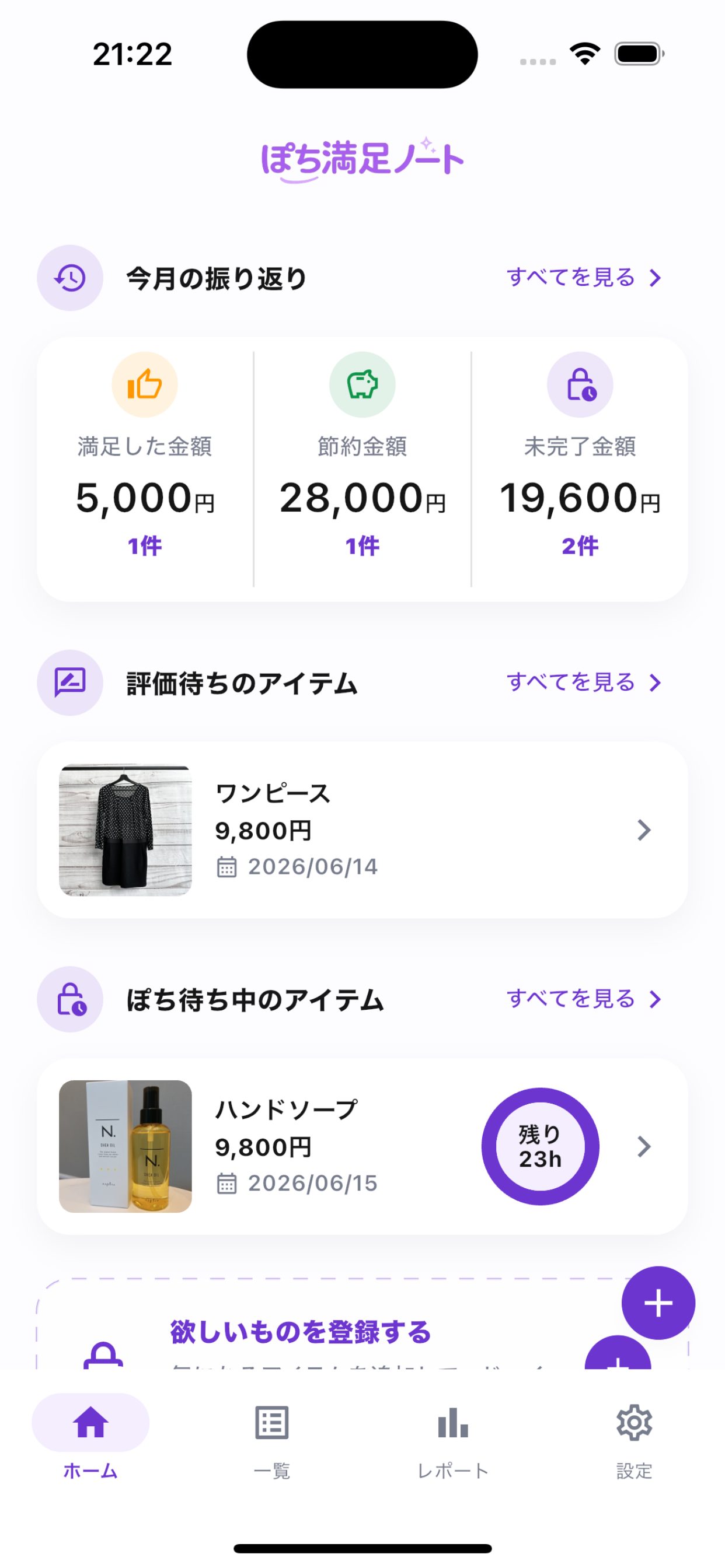 ぽち満足ノート:衝動買い防止・欲しいものリスト screenshot 5