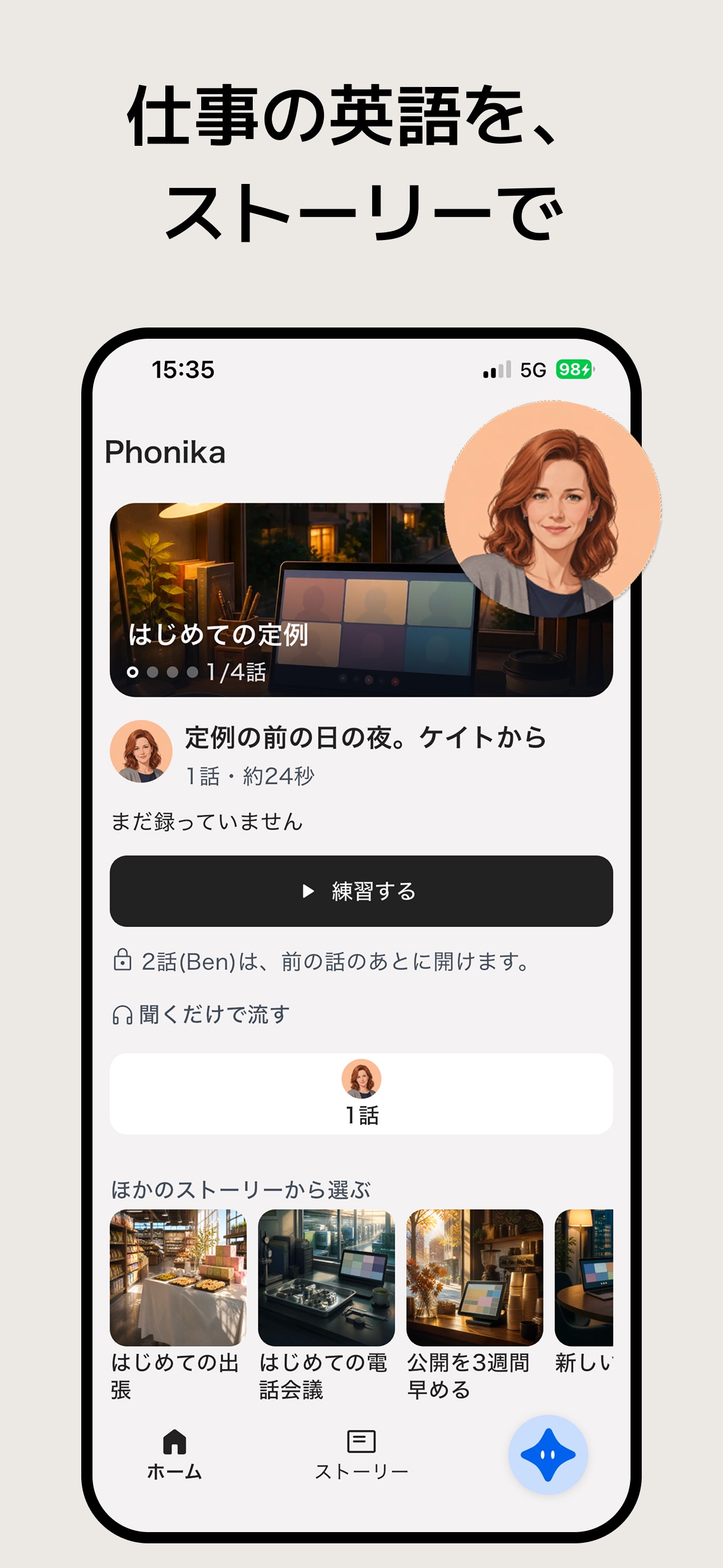 Screenshot 1 of Phonika - 英語リスニング・シャドーイングAI添削