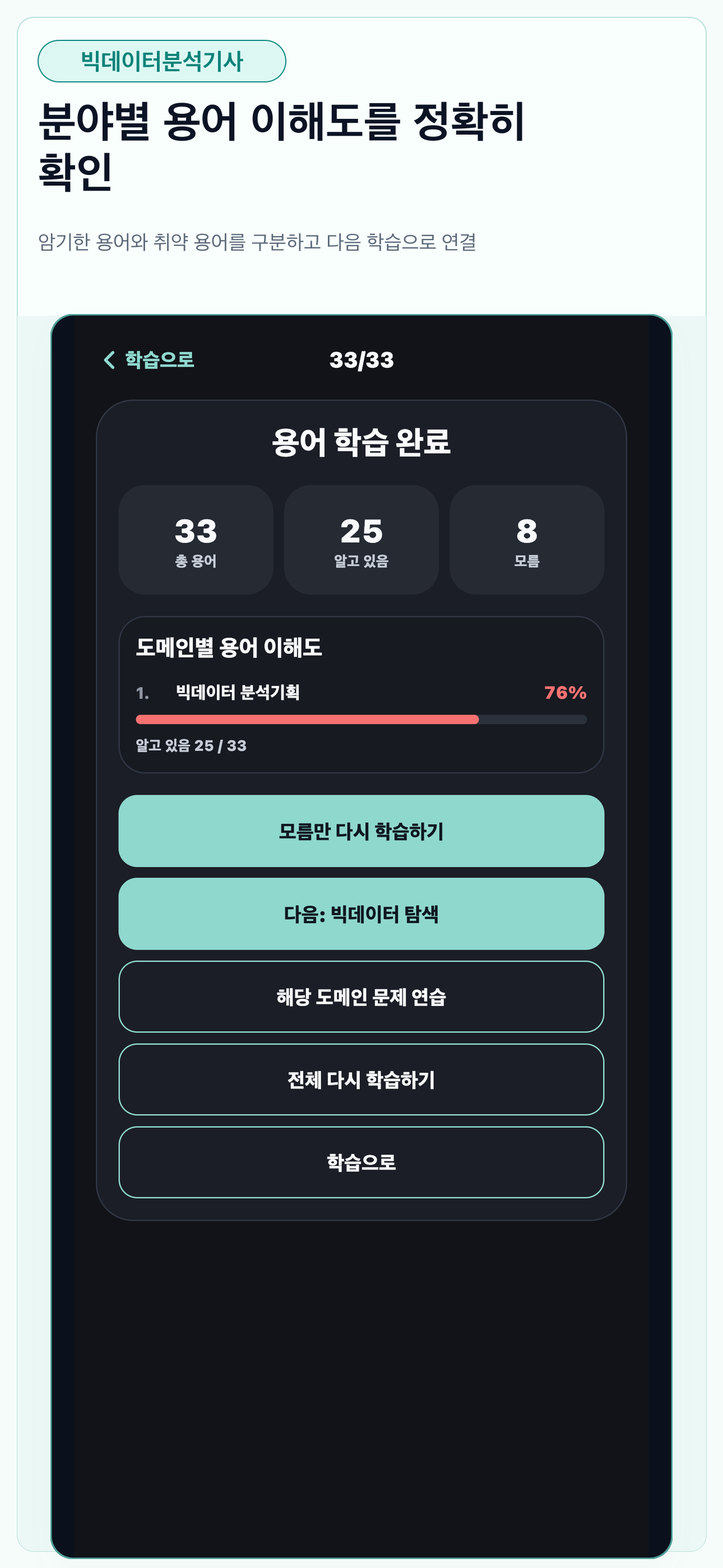 빅데이터분석기사 필기 합격대비 문제풀이 screenshot 3