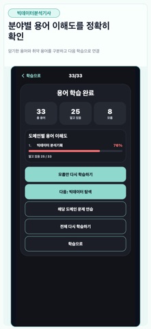 빅데이터분석기사 필기 시험 대비 iPhone screenshot
