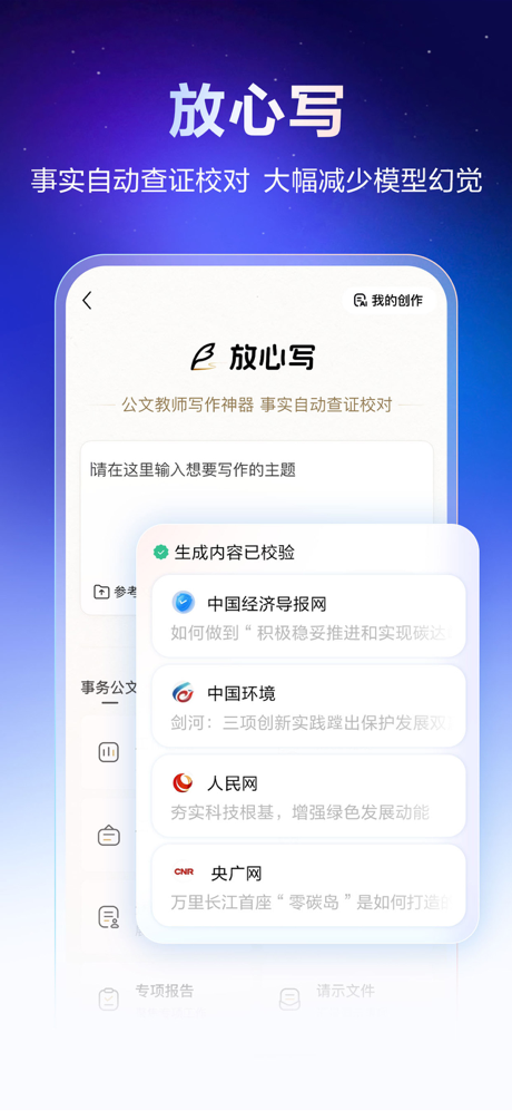 文心 - 百度旗下全能AI助手 screenshot 3
