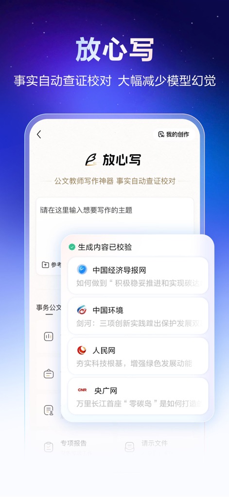 文心 - 百度旗下全能AI助手 - Verified Content Creation