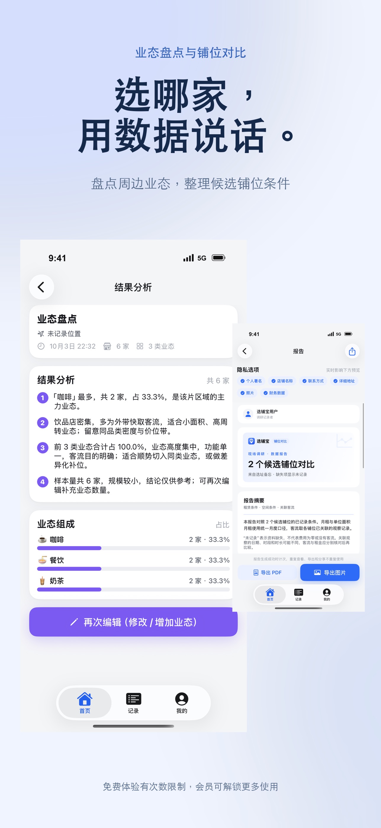 Screenshot 6 of 选铺宝 - 开店选址、客流统计、人流计数、利润计算