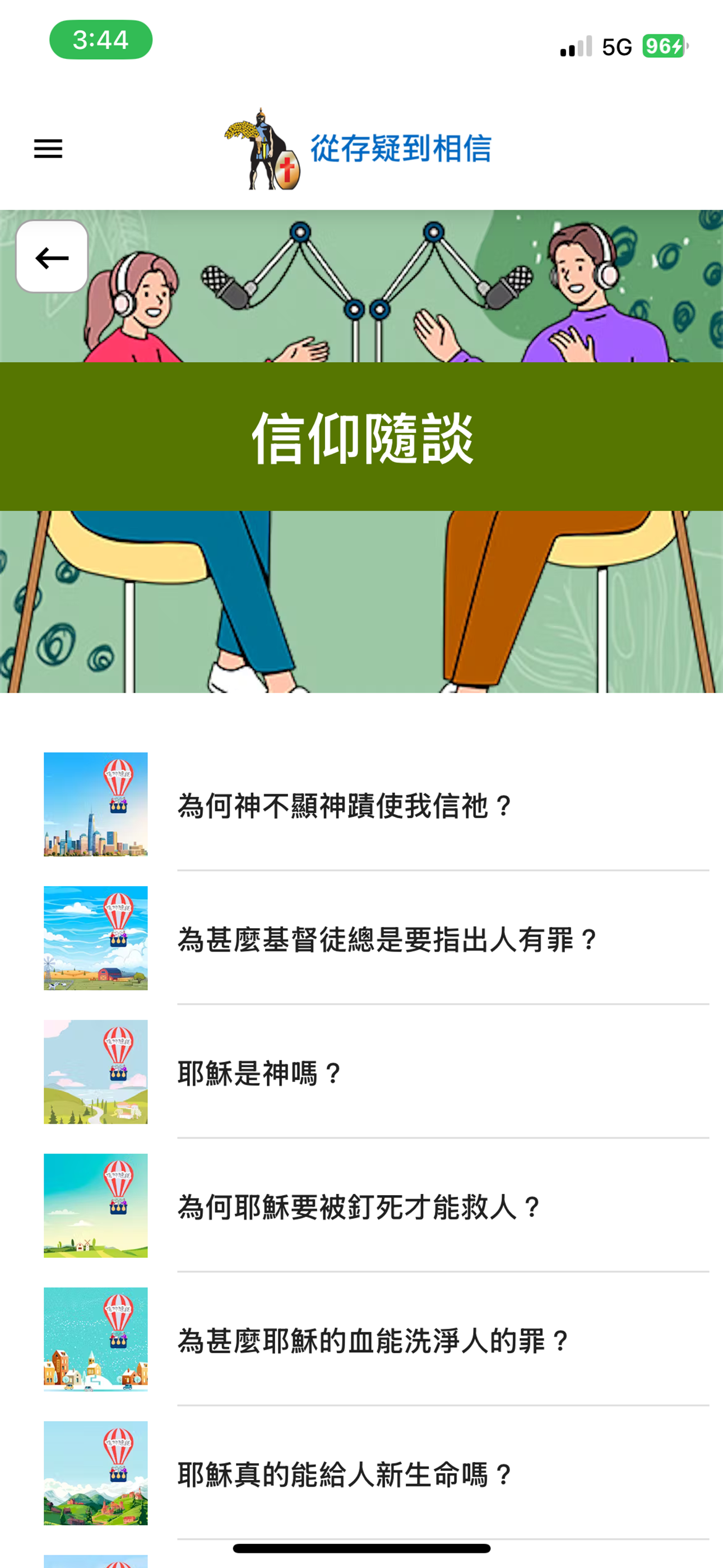福音快遞