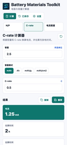 电池材料工具箱 screenshot