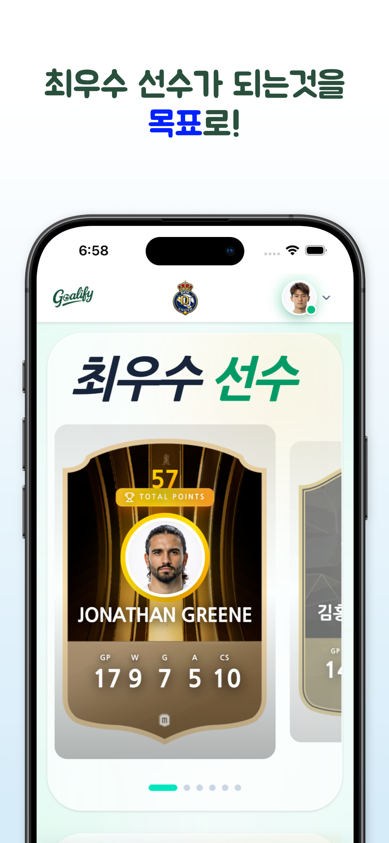 Goalify – 모든 경기를 의미 있게
