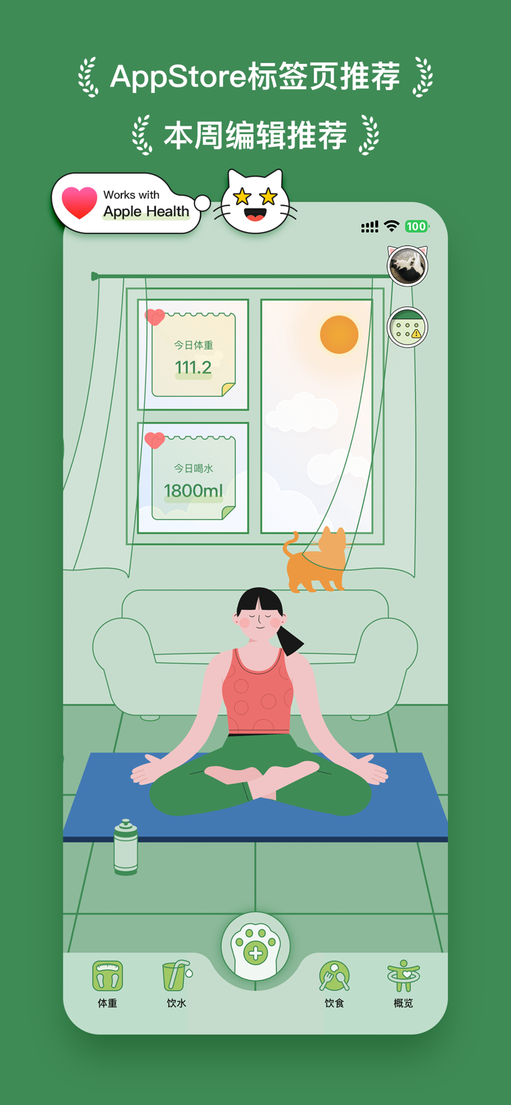 小懒喵 - 超好用的减肥饮食轻断食健康记录工具 screenshot 1