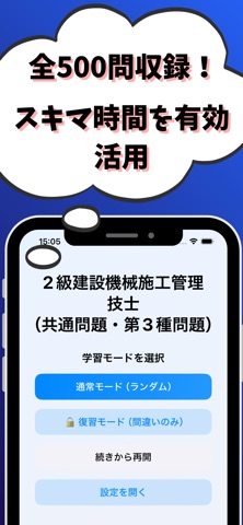 2級建設機械施工管理技士-共通問題-3種問題収録-国家資格 screenshot