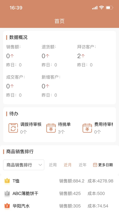 天生掌柜商户版 app screenshot