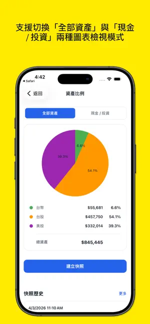 股票資產管家 screenshot 3