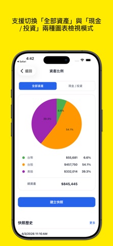 股票資產管家 screenshot