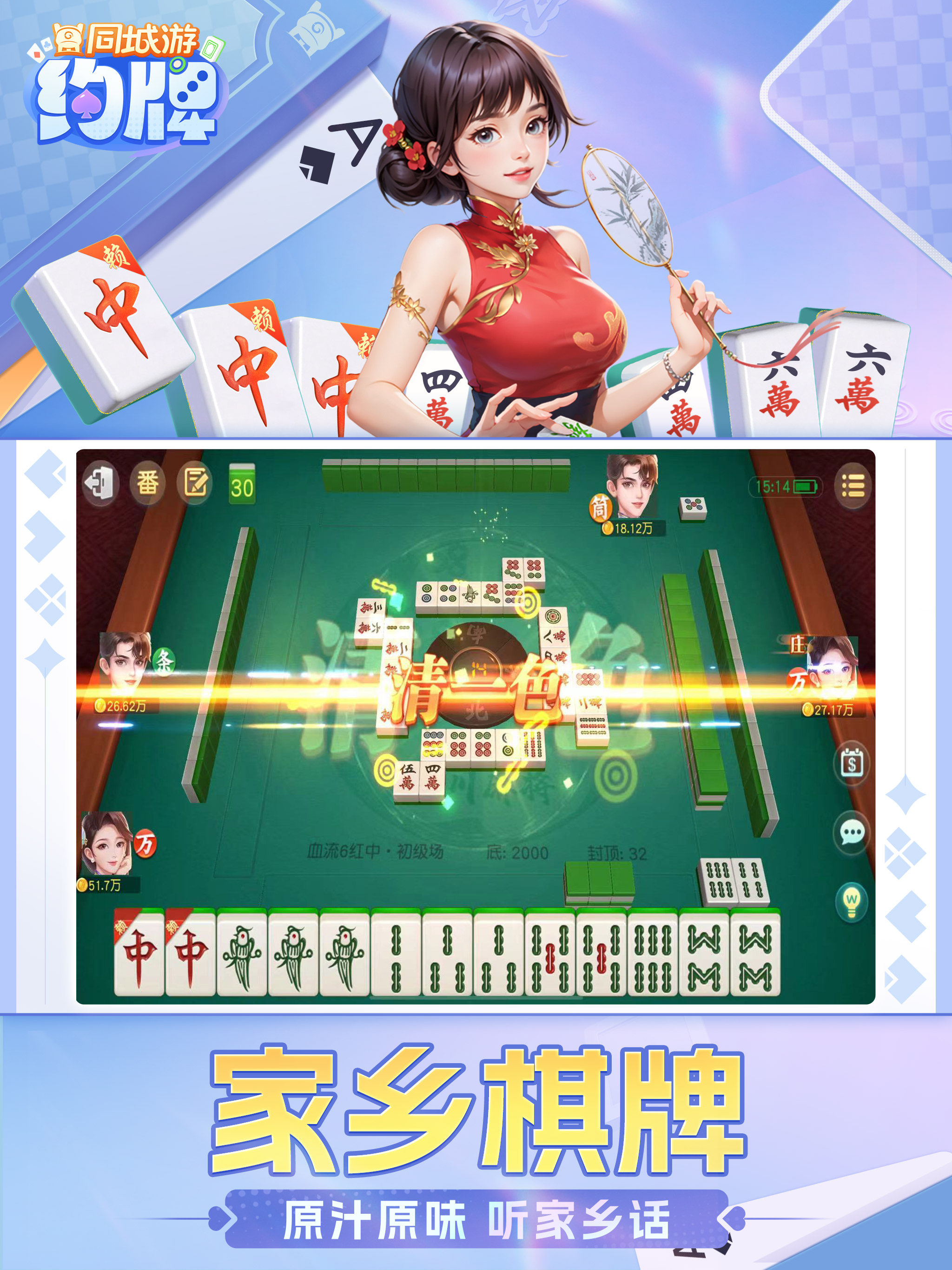 同城游:约牌