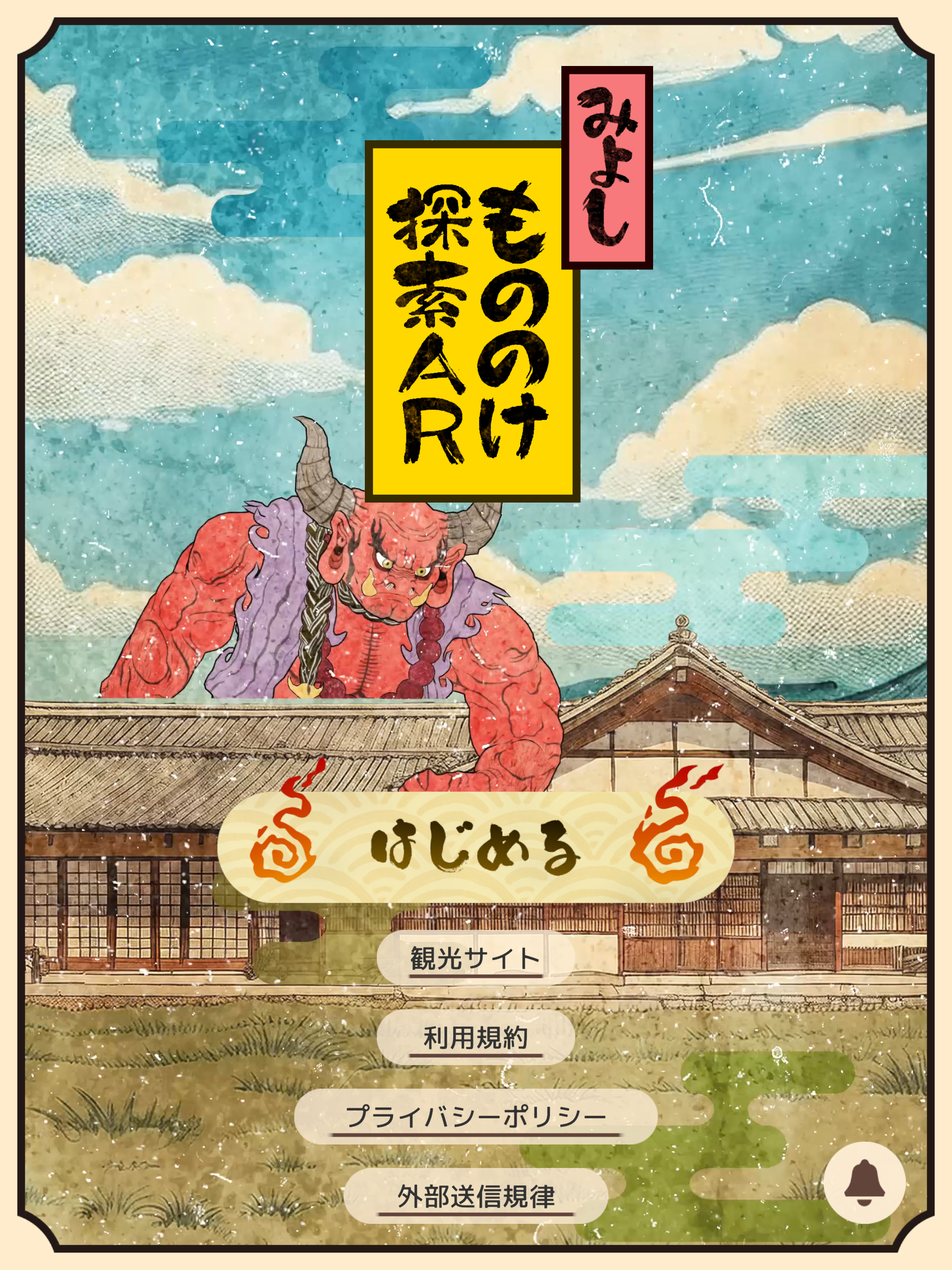 みよしもののけ探索AR screenshot 9