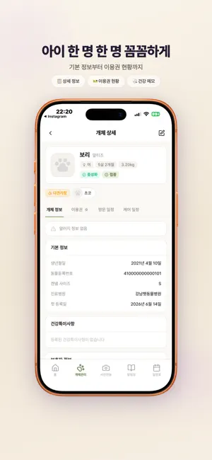 왈왈노트 매니저 screenshot 4