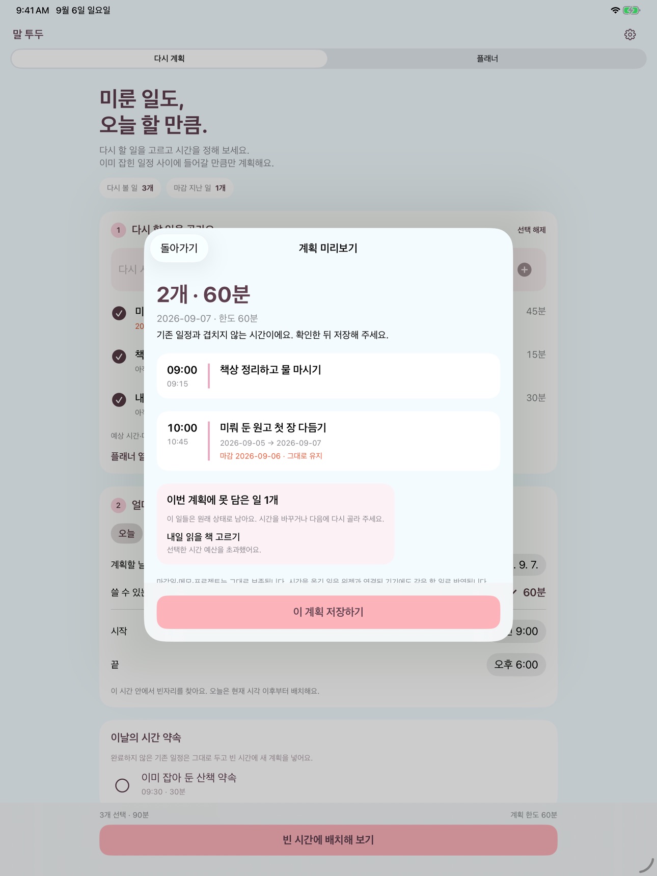 Screenshot 7 of 말 투두