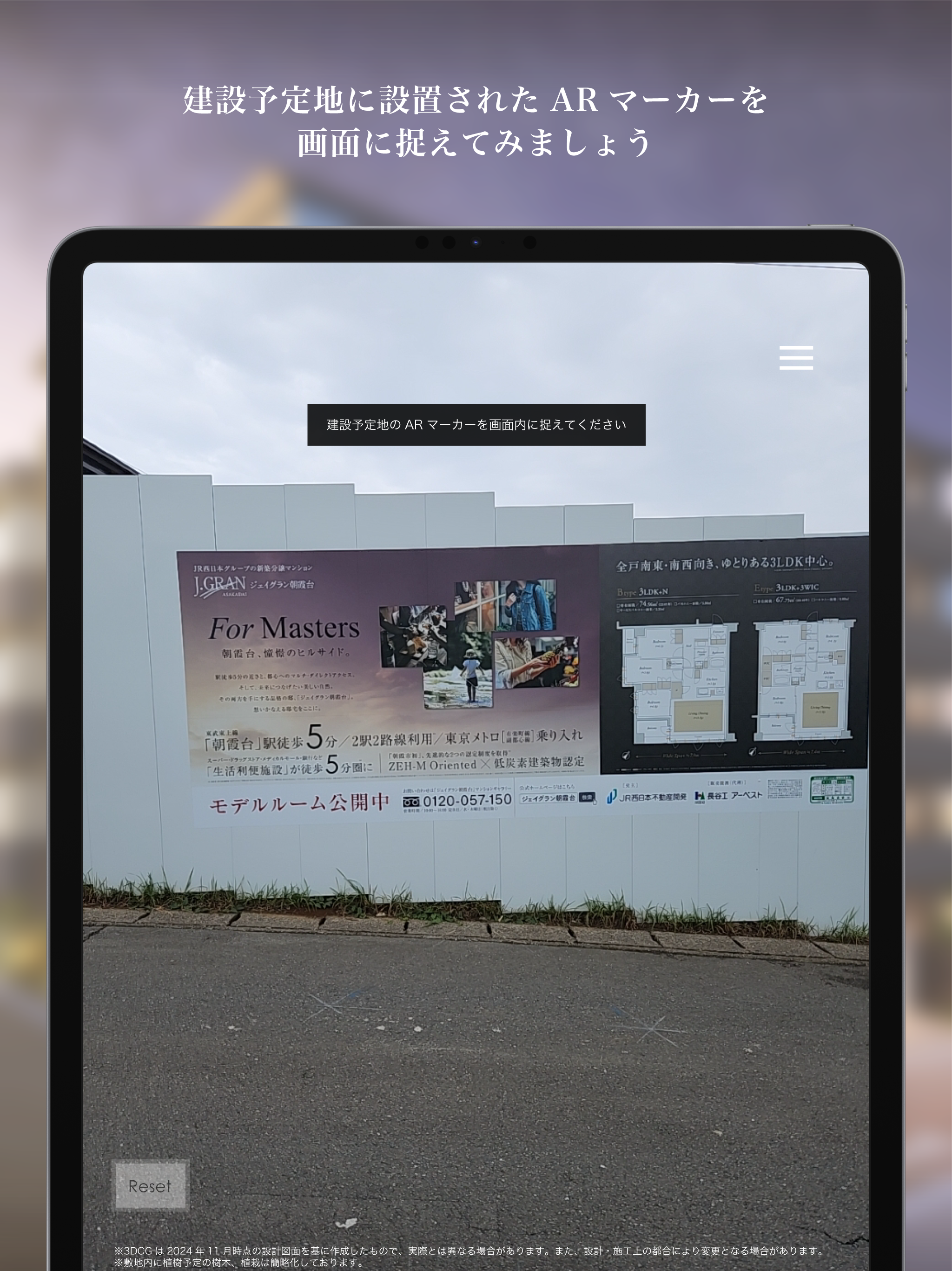 J.GRAN朝霞台 ARView screenshot 5