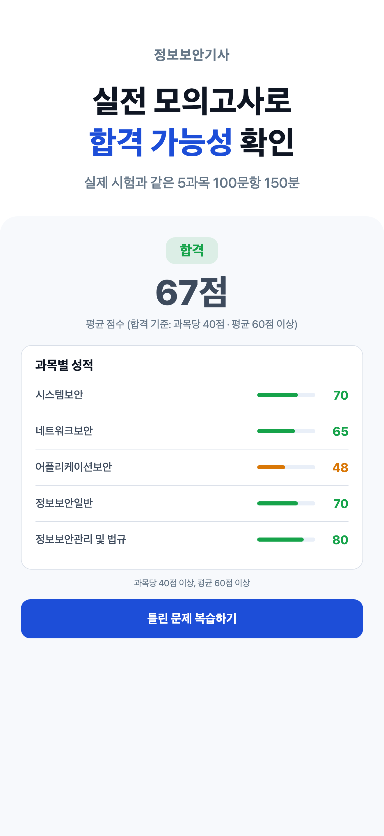 정보보안기사 필기 - 보안기사 모의고사 문제풀이 해설 screenshot 8