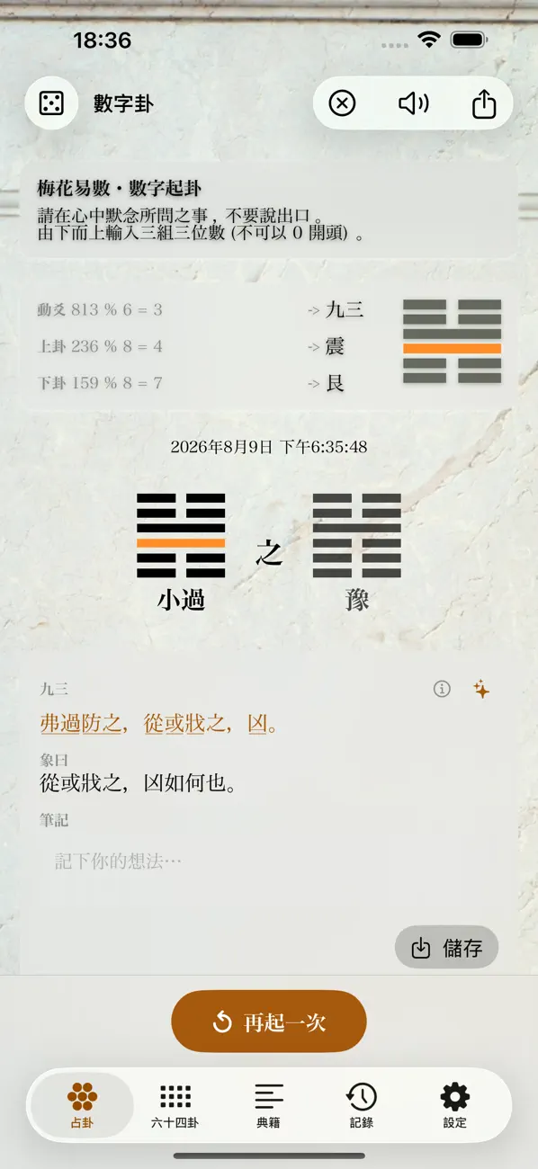 Screenshot #2 pour 周易占卜