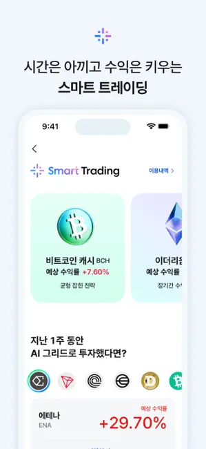 코인원 - 가상자산 거래소(비트코인, 이더리움, 테더) iPhone screenshot 3