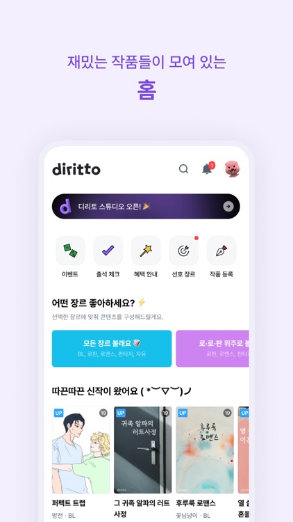 디리토 - 자유연재 웹소설의 시작