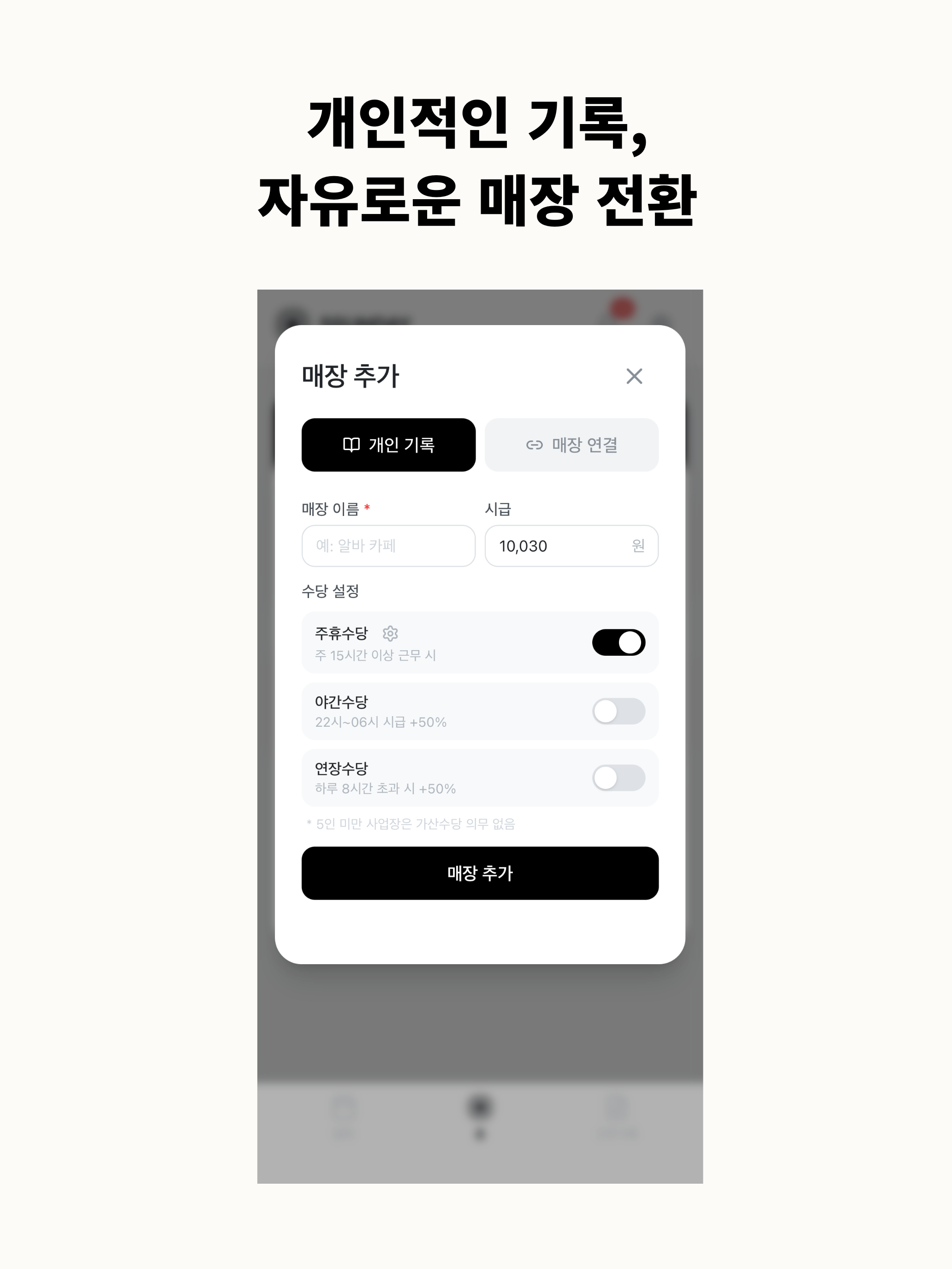 썬데이 - 알바 필수앱 screenshot 12
