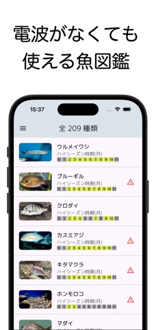 魚図鑑-魚の生態を調べて釣りを記録- のスクリーンショット