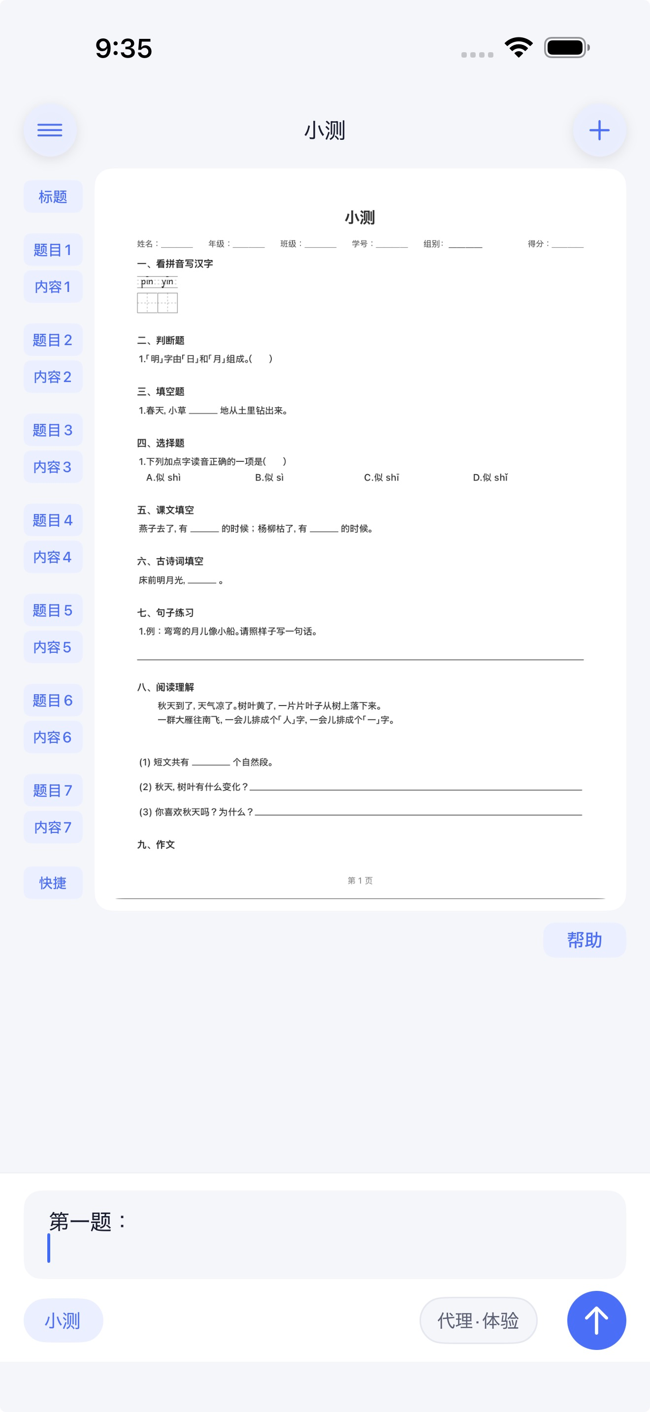AI出卷