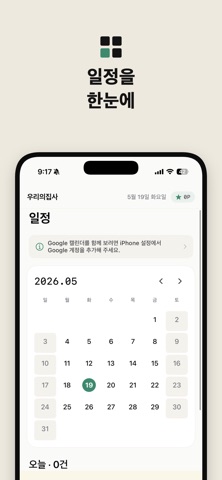 우리의집사 screenshot