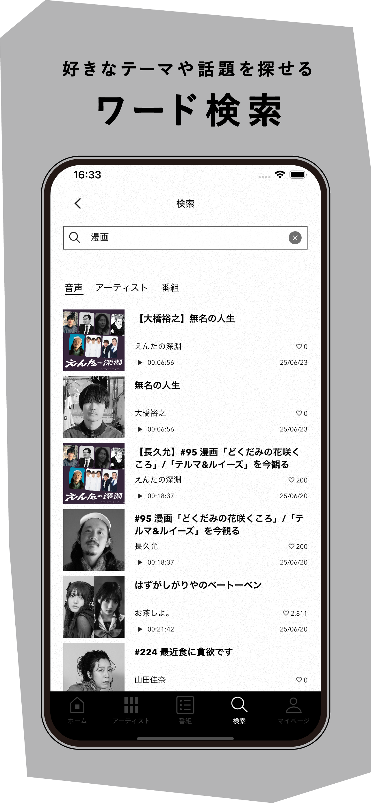 アーティストのラジオ/音声配信 Artistspoken screenshot 5