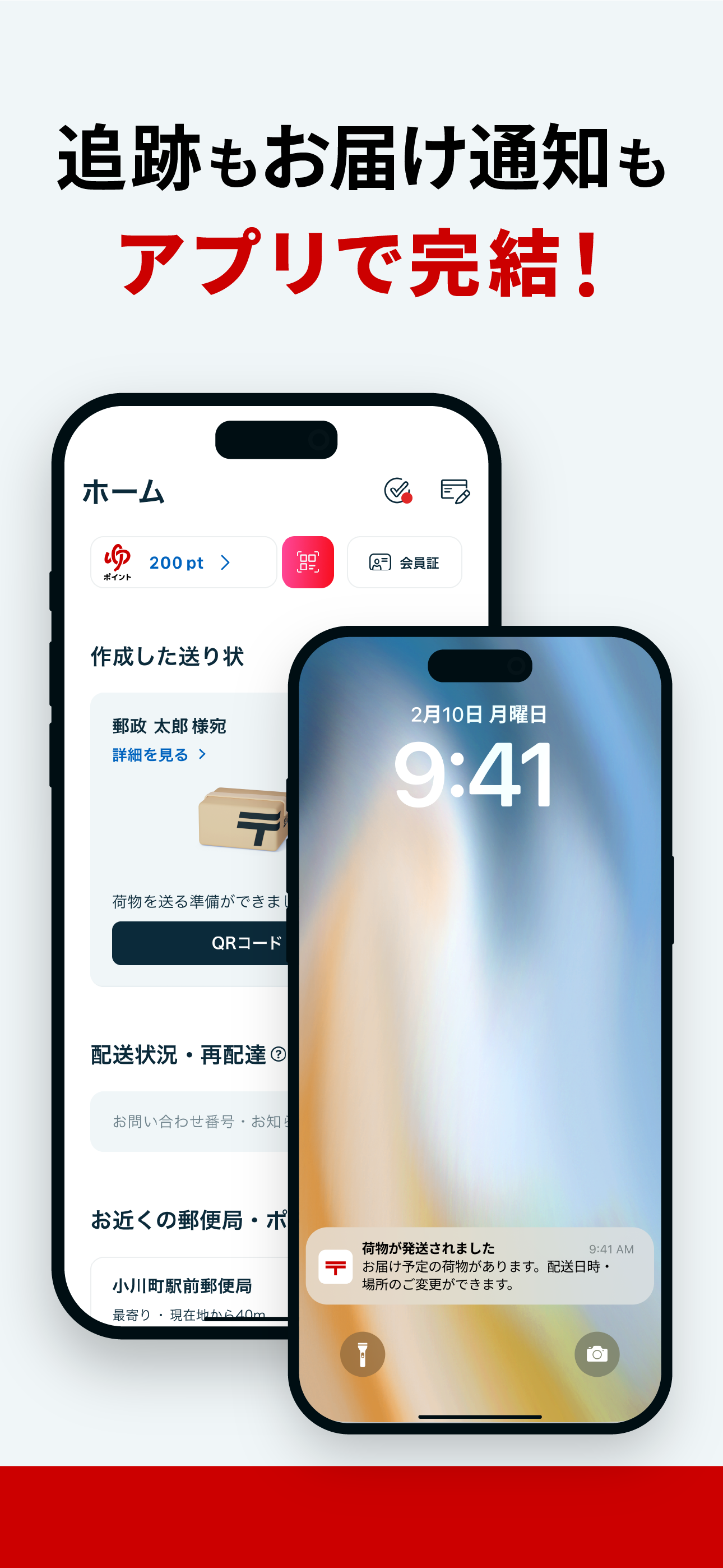 郵便局公式アプリ screenshot 5