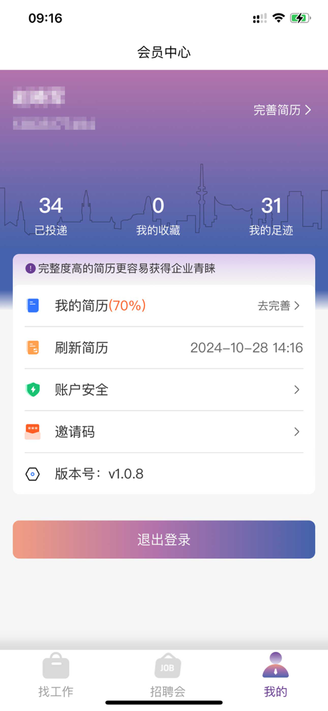 智恒云聘 screenshot 5