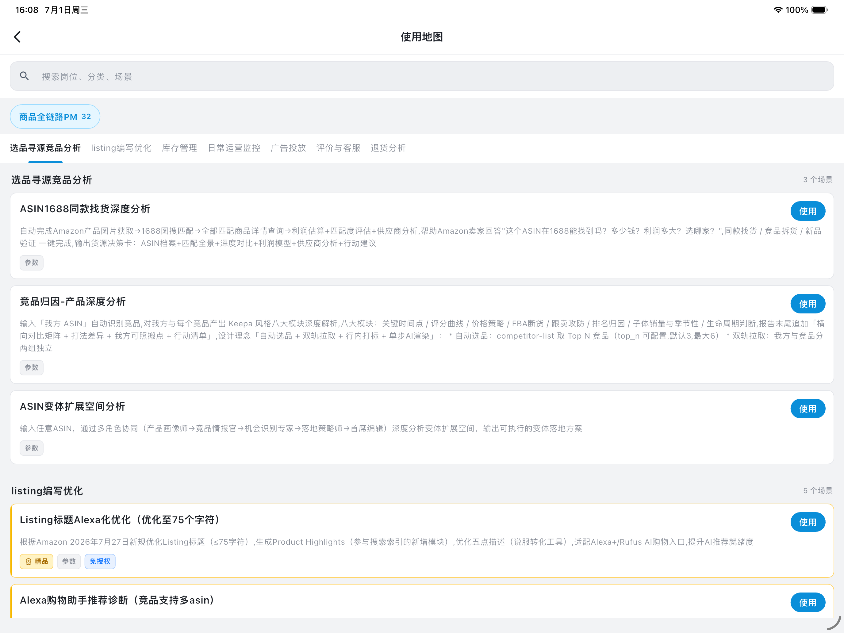 万多AI screenshot 9