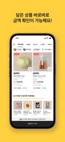 이마트몰 - Emartmall screenshot