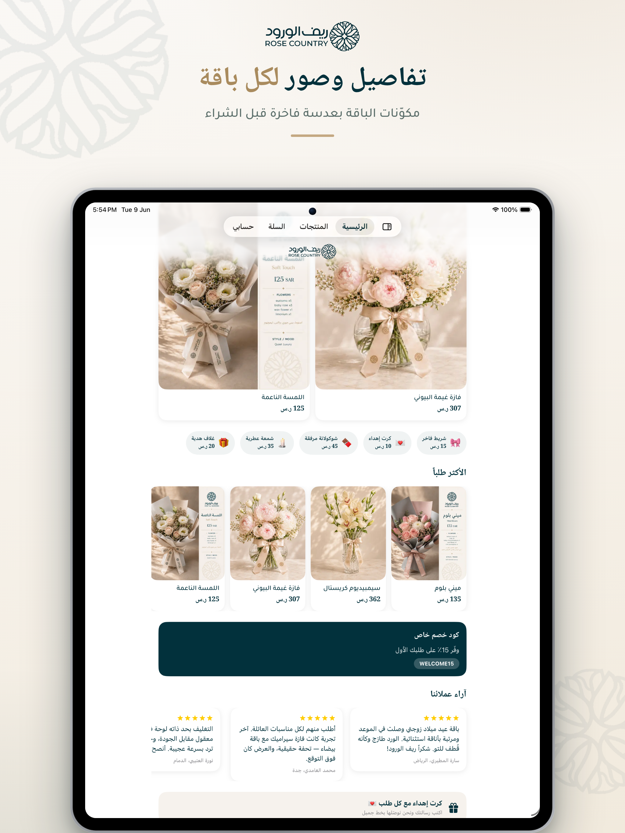 ريف الورود screenshot 7